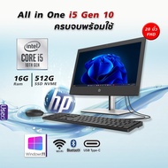 HP คอม All in One l intel Core i5 Gen10 l 6คอร์ 12เทรด l จอ 20 นิ้ว FHD RAM 16G l SSD M.2 ขนาด 512Gb