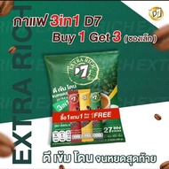 (1แพ็คแถม3ซองเล็ก)กาแฟD7 coffee กาแฟดีเซเว่น3in 1