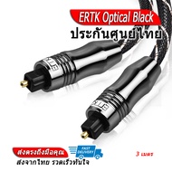 ERTK Optical Black สาย Optical พรีเมี่ยม ของแท้ ประกันศูนย์ไทย