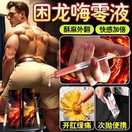 JEUSN困龙嗨零液男用助兴剂后庭外翻酥麻gay同志用品润滑爽油20250425