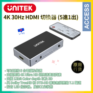 4K 30Hz HDMI 切換器 (5進1出) V1110A