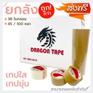 Transparent/Brown Tape 2 "Inches Carton Of 72 Rolls Can Choose 45/100 Yards Arranged Nationwide Sati