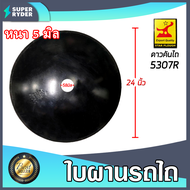 ใบผาน ใบผานพรวน ขนาด 24 นิ้ว หนา 5 มิลลิเมตร 1รูกลาง 58 มิลลิเมตร โค้งมาก (ตราดาวคันไถ) จานไถ ใบผานด