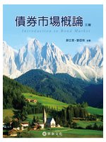 債券市場概論(三版) (新品)