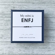 【ENFJ 主人公】MBTI 16型人格。摩斯密碼。手繩手環。聖誕禮物