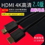 HDMI 2.0版 HDMI線4K高清工程線4K 2K 3D 鍍金 PS4 支援HDR