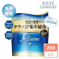 二手❤️ KOSE Je L’aime 爵戀iP 海洋精華 集中修護 髮膜 200g 集中修護 思波綺