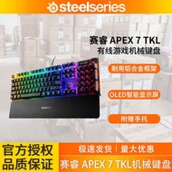 steelseries賽睿apex 7 tkl rgb電腦有線遊戲雞磁軸機械鍵盤