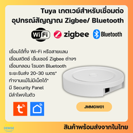 Tuya เกตเวย์ Multi-Mode Gateway (JMMGW01) แบบต่อสายแลนหรือ Wi-Fi สำหรับเชื่อมต่ออุปกรณ์ Zigbee และ B