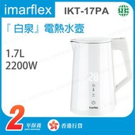 IKT-17PA  白泉』1.7L電子保溫無線電熱水壼 - 白色【香港行貨】