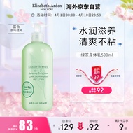 伊丽莎白雅顿（Elizabeth Arden）绿茶香氛爽肤身体乳 500ml