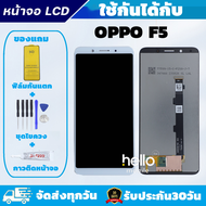 หน้าจอ OPPO F5 แถมฟิล์มกันแตก แถมชุดไขควงกับกาวติดหน้าจอ
