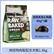 Baking Dog Food for Adult And Puppy Honey Rabbit Duck Meat Pear New Product 4.5kg 7.5kg View Origina