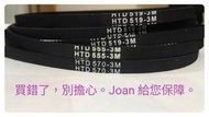 Joan 麵包機皮帶 換貨規定/換貨運費 注意事項