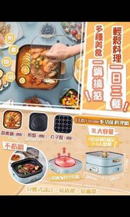 日本Yohome多功能料理鍋
