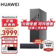 华为（HUAWEI） 台式电脑 MateStation S 新款英特尔多设备商用办公家用协同指纹解锁 单主机 新丨INTEL I7 16G/256G+1T机械