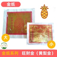 旺来金 - 黄梨金 JOSS PAPER - ONG LAI JOSS PAPER