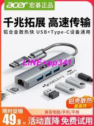 Acer/擴展塢typec千兆網線轉接口usb分線器3.0高速hub集線器網口轉換器筆記本電腦臺式機多接口拓展塢