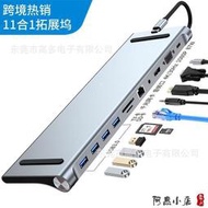 集線器 新款Type-c hub 11合1桌面支架型擴展塢  to usb3.0p