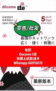 日本Docomo系列上網卡