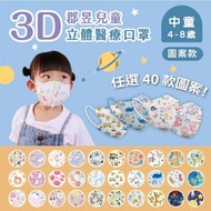 Junyu-Children 3D Three-Dimensional Medical Mask-Nose Bridge Lamination Strip Children Mask 3D 4~8 Y