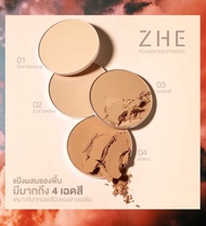 ZHE FOUNDATION POWDER แป้งผสมรองพื้น ที่ปกปิดสูง ทำให้ผิวดูเรียบเนียน