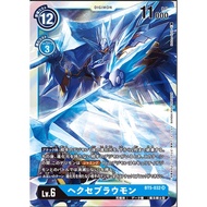 BT5-032 / SR - Hexeblaumon Digimon TCG Japanese