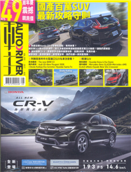 AUTO Driver 車主汽車雜誌 8月號/2017 第253期 (新品)