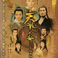 Silat Mandarin - Film Demi God And Semi Devils 1982 Copy Ori