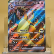 Pokemon TCG Chinese Charizard EX SR - Scarlet & Violet, 151C 175/151 NM