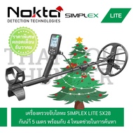 เครื่องตรวจจับโลหะ Simplex Lite พร้อมคอยล์ SX28 กันนำ้ 5 เมตร และ 4 โหมดการค้นหา มีความทนทานสูง