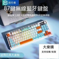 【大樂購】機械鍵盤 電腦鍵盤 電競鍵盤 辦公鍵盤  v87無線鍵盤鼠標套裝靜音機械手感電腦辦公遊戲高顏值