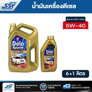 CALTEX น้ำมันเครื่อง Delo SPORTS FULLY SYNTHETIC 5W-40 6 ลิตร ฟรี 1 ลิตร