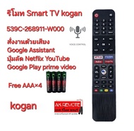 Free AAA×4 Kogan Smart TV Voice 539C-268911-W000 สั่งเสียง รีโมทรูปทรงนี้ใช้ได้ทุกรุ่น