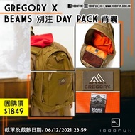 GREGORY × BEAMS 別注 DAY PACK 背囊