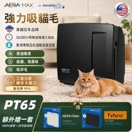 AeraMax PT65 空氣淨化機｜多咗一套 HEPA + 活性炭滤网｜空氣清新機｜空氣清淨機｜99%進毛率｜專業吸毛除臭｜防貓誤觸設計 - 平行進口