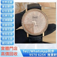 🇭🇰多間實體店地鋪門市 免費上門鑒定評估 現金交收♻️ 高價購買 Piaget 伯爵 Altiplano G0A31114 手錶 中古錶 古董錶 手錶盒 老款手錶 二手手錶 陀錶 腕錶 舊手錶 壞錶 