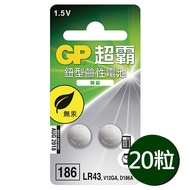 [特價]【超霸GP】LR43鈕扣型186鹼性電池20粒