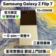 (✨新款三星摺疊機系列✨）Samsung Gala...