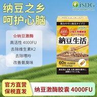 ISDG Natto Life 60 Capsules Tax Insurance Straight Hair Imported from Japan 4,000FU Nattokinase Hear