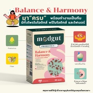Modgut probiotics ++ ชนิดผง 30 ซอง ( แพ็คคู่ )แถมเซ็ททดลองทาน 4 ซอง ( GoodNight) Probiotic โปรไบโอติ