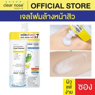 โฟมล้างหน้าเคลียร์โนส สีเหลือง Clear Nose Cleanser ผิวแพ้ง่าย แบบซอง 30ml 1ซอง(CNW1S)