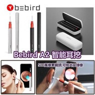 2️⃣星期到貨‼️ 智能可視採耳棒 Bebird A2