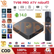 【จัดส่งจากกทม】2024 กล่องแอนดรอย tv TV98 PRO RAM8G+128GB 5g Wi-Fi Android 10 8K/HD TV BOX รองรับWifi 