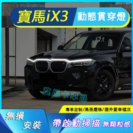 BMW iX3 iX3 Atmosphere Light LED Welcome iX3 Applicable Dynamic Through Front Cover Car Modification