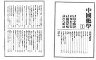 中國絕學全集（1-11集全）電子檔全套【完整版】