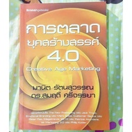 Creative Marketing Book 4.0