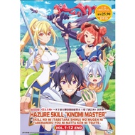 Hazure Skill "Kinomi Master" Anime DVD 最弱技能《果实大师》Bogus Skill <<Fruitmaster>>