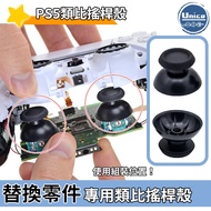 SONY PS5 Mushroom Head Rocker Cap Shell Parts Repair DIY PS5 Accessories