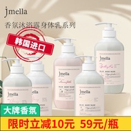 Jmella น้ำยาอาบน้ำหอมยาวนาน ครีมบำรุงผิว เต็มรูปแบบ ผิวที่แห้ง แพ้ รังสียูวี กันแดด สำหรับผู้ใหญ่ สั